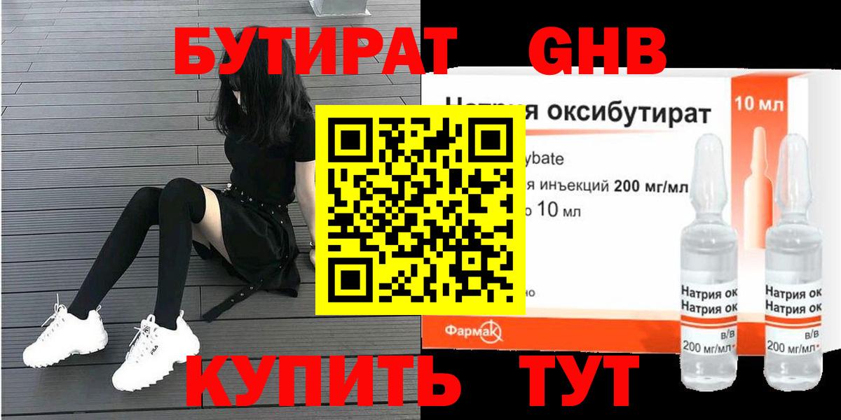 Бутират оксибутират  Вход с VPN  Протвино 