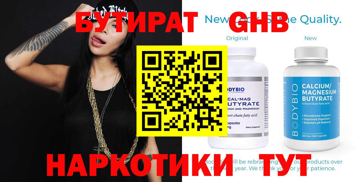 Бутират 99% Протвино