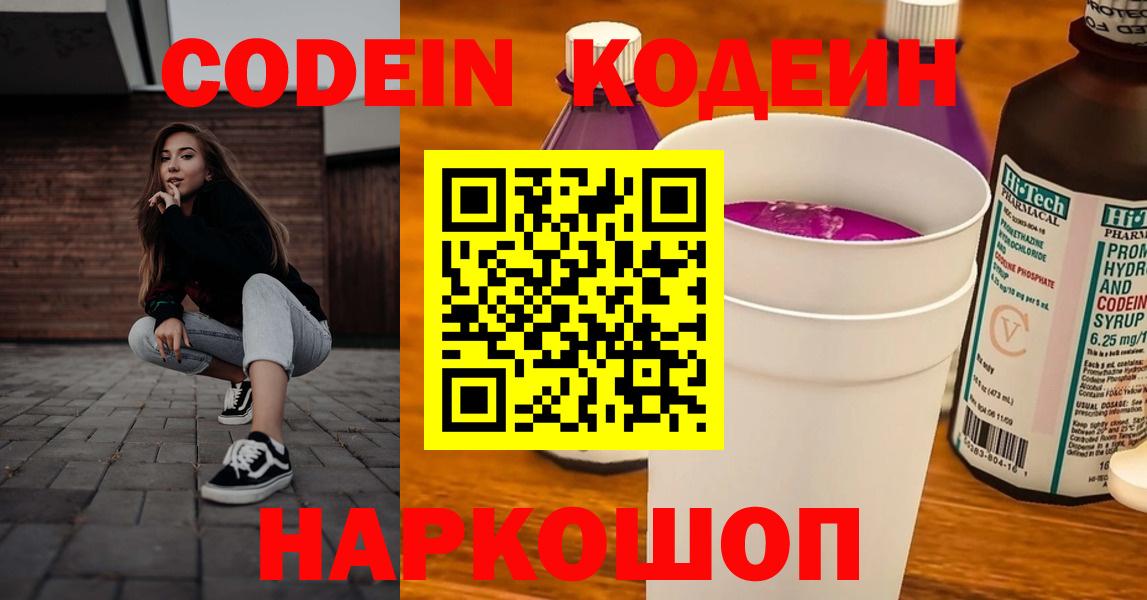 Codein напиток Lean (лин)  Кодеин Purple Drank  Протвино  Вход с VPN 