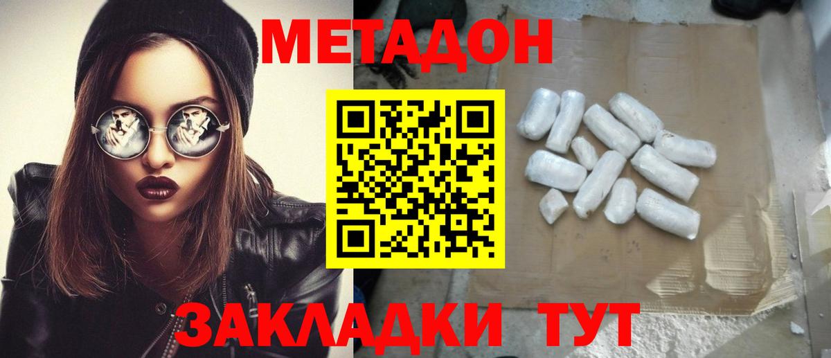 Протвино  МЕТАДОН VHQ  Вход с VPN  МЕТАДОН мёд 
