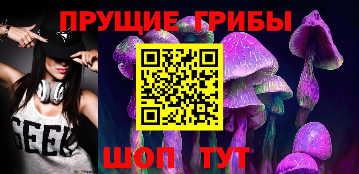 Псилоцибиновые грибы ЛСД Протвино